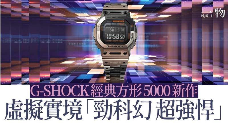 G-SHOCK將VR風(fēng)格融入經(jīng)典款手表鈦金屬幾何迷彩營(yíng)造未來(lái)軍事感 G-SHOCK將VR風(fēng)格融入經(jīng)典款手表鈦金屬幾何迷彩營(yíng)造未來(lái)軍事感-復(fù)刻表