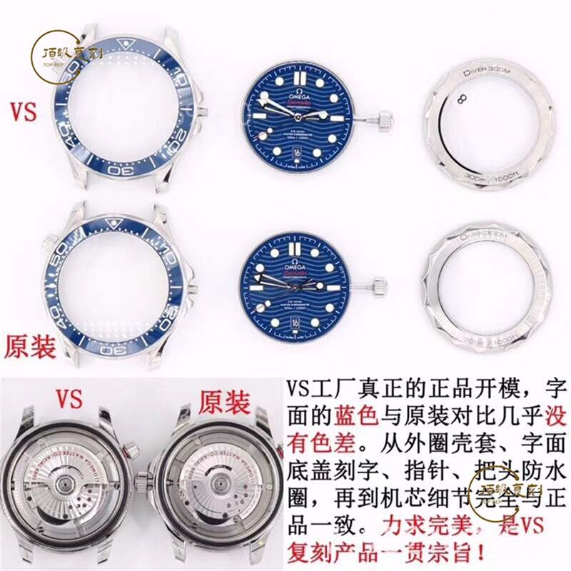 VS廠歐米茄海馬300為什么被稱為最強(qiáng)復(fù)刻版本,對比正品怎么樣-復(fù)刻表