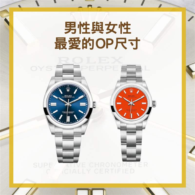Rolex彩色錶款 Oyster Perpetual 5大必知重點（ROLEX官網(wǎng)／01製圖）