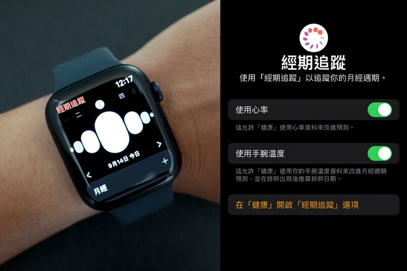 Apple Watch Series 8新增體溫監察
