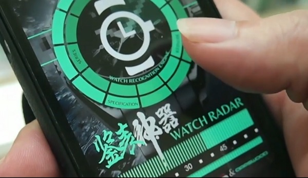 足夠智能的iPhone應用程序可以讀取手表名稱-復刻表