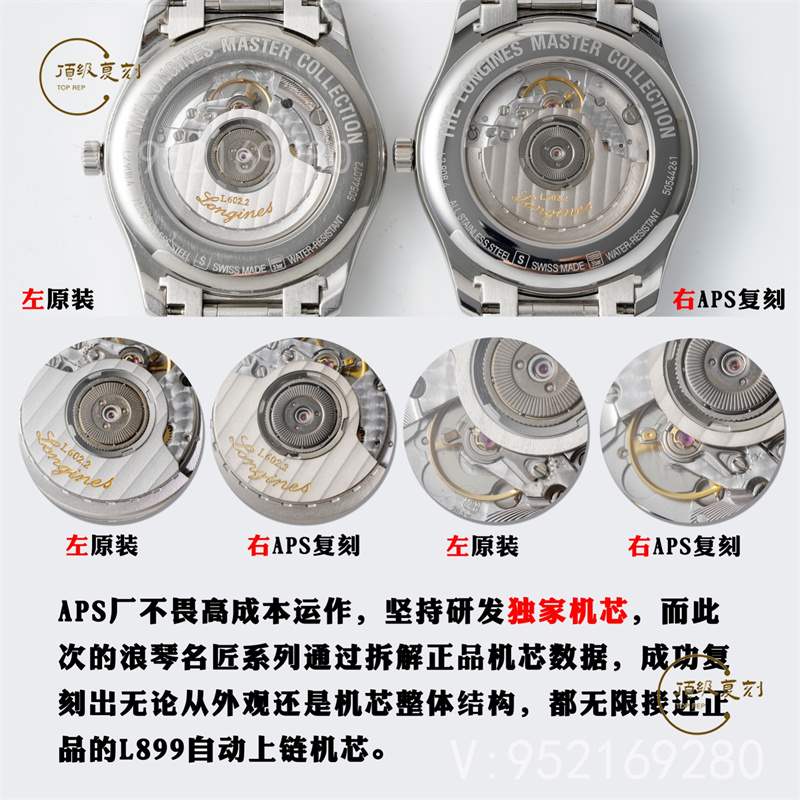APS廠浪琴名匠大嘴升級(jí)版L899.5一體機(jī)對(duì)比正品,同步原裝小軸承-復(fù)刻表